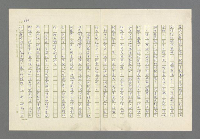 主要名稱：奪橋遺恨圖檔，第261張，共725張