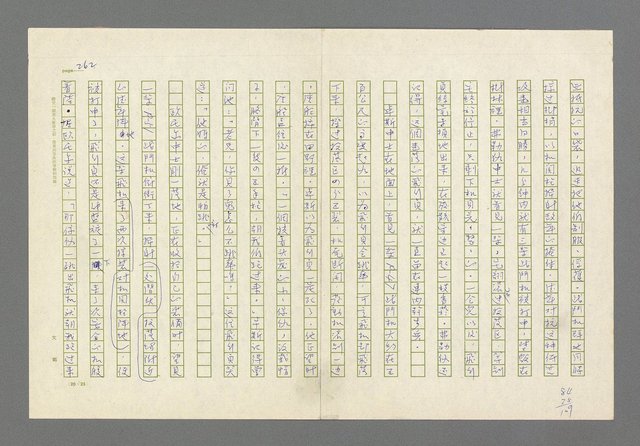 主要名稱：奪橋遺恨圖檔，第262張，共725張