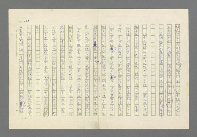主要名稱：奪橋遺恨圖檔，第268張，共725張