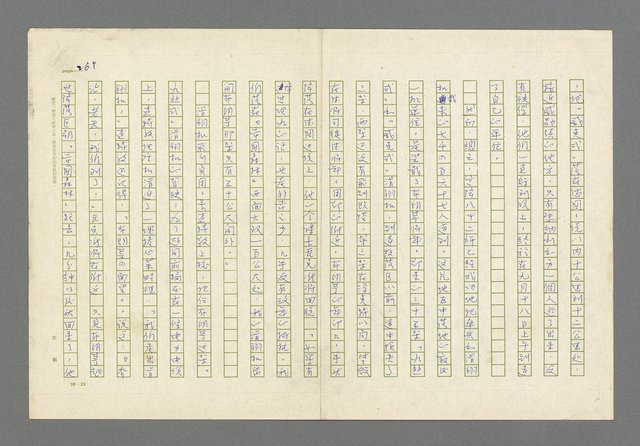 主要名稱：奪橋遺恨圖檔，第269張，共725張