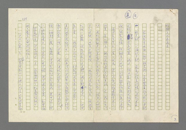 主要名稱：奪橋遺恨圖檔，第271張，共725張