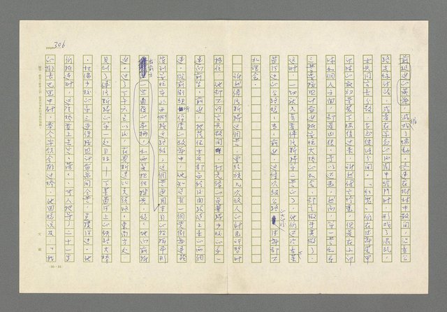 主要名稱：奪橋遺恨圖檔，第306張，共725張