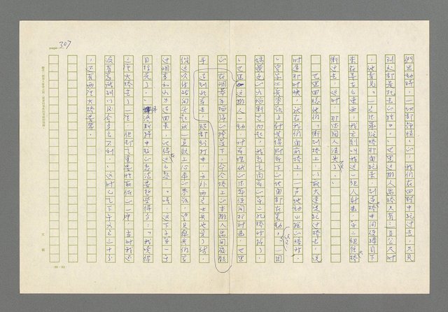 主要名稱：奪橋遺恨圖檔，第307張，共725張