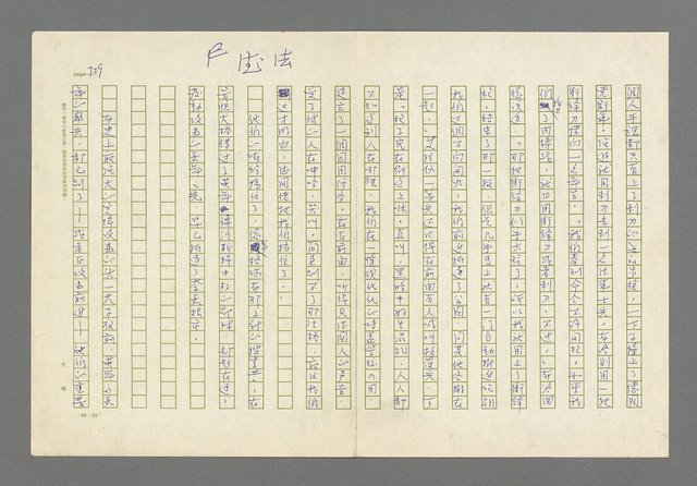主要名稱：奪橋遺恨圖檔，第329張，共725張
