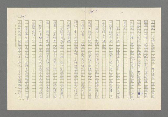 主要名稱：奪橋遺恨圖檔，第343張，共725張