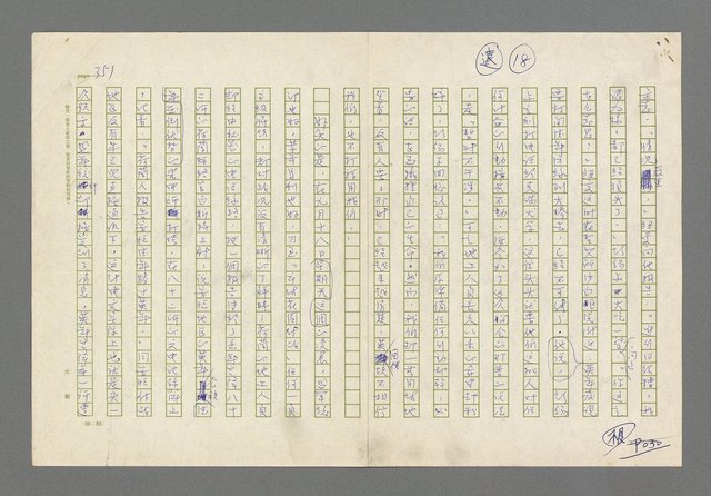主要名稱：奪橋遺恨圖檔，第351張，共725張