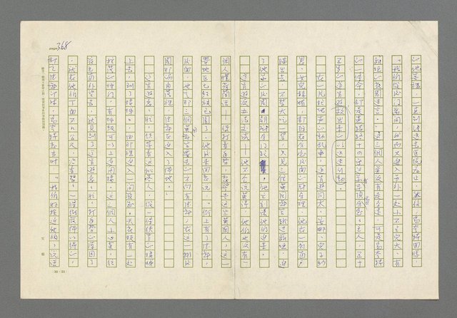 主要名稱：奪橋遺恨圖檔，第368張，共725張