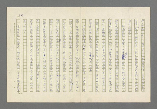 主要名稱：奪橋遺恨圖檔，第373張，共725張