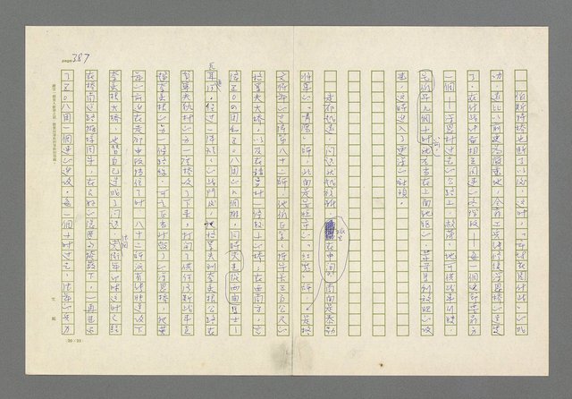 主要名稱：奪橋遺恨圖檔，第387張，共725張
