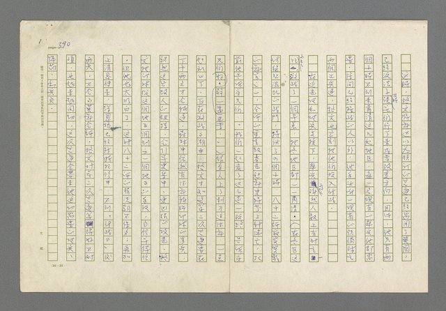 主要名稱：奪橋遺恨圖檔，第390張，共725張
