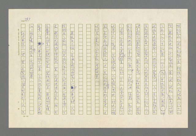 主要名稱：奪橋遺恨圖檔，第397張，共725張