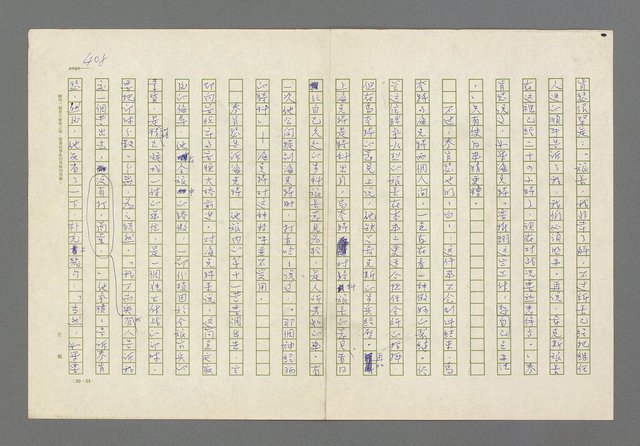 主要名稱：奪橋遺恨圖檔，第408張，共725張
