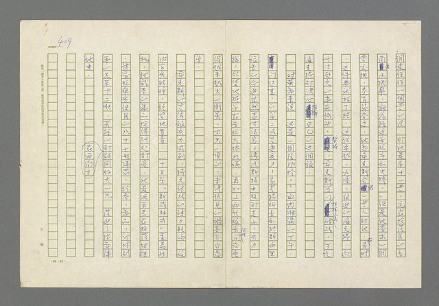 主要名稱：奪橋遺恨圖檔，第409張，共725張