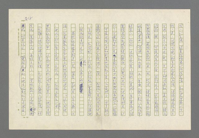 主要名稱：奪橋遺恨圖檔，第418張，共725張