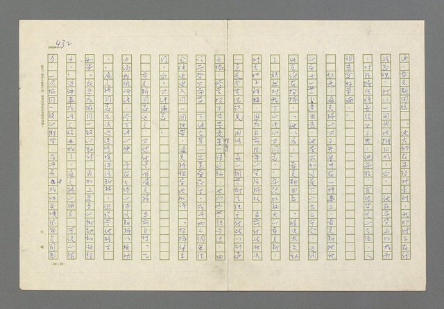 主要名稱：奪橋遺恨圖檔，第432張，共725張