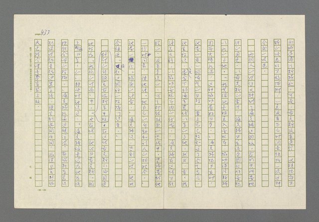 主要名稱：奪橋遺恨圖檔，第433張，共725張