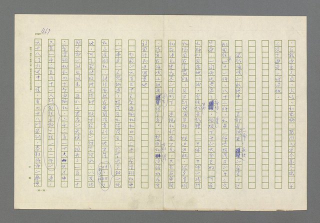 主要名稱：奪橋遺恨圖檔，第469張，共725張