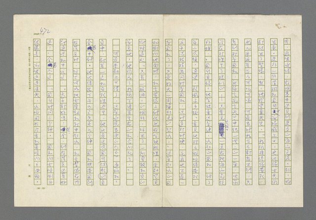 主要名稱：奪橋遺恨圖檔，第472張，共725張