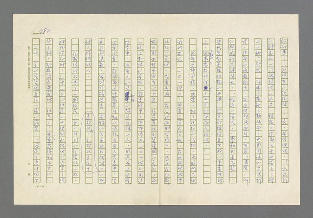 主要名稱：奪橋遺恨圖檔，第480張，共725張