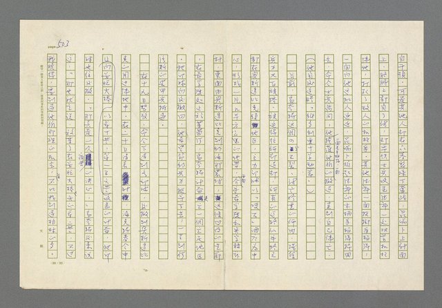 主要名稱：奪橋遺恨圖檔，第503張，共725張