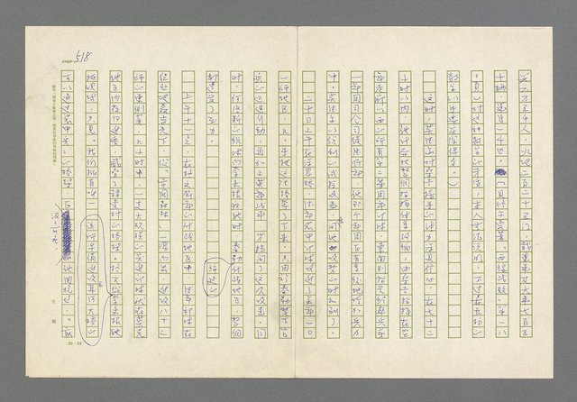 主要名稱：奪橋遺恨圖檔，第518張，共725張