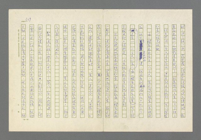 主要名稱：奪橋遺恨圖檔，第529張，共725張