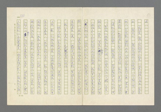 主要名稱：奪橋遺恨圖檔，第533張，共725張