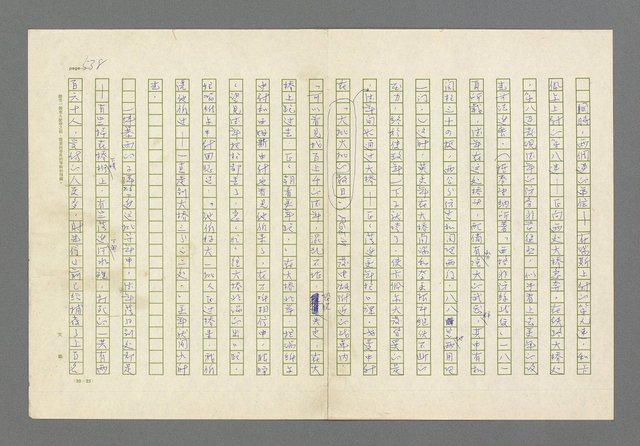 主要名稱：奪橋遺恨圖檔，第538張，共725張
