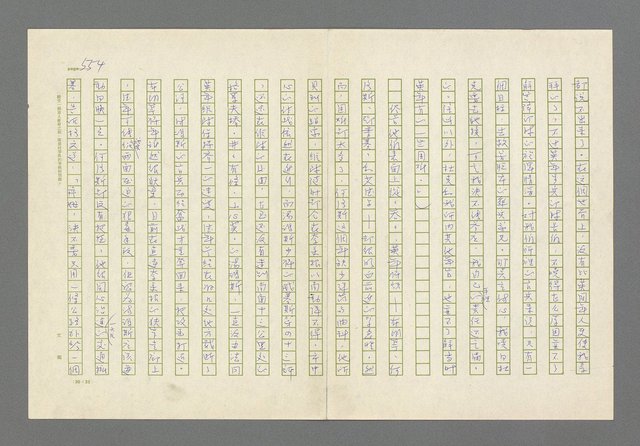 主要名稱：奪橋遺恨圖檔，第554張，共725張