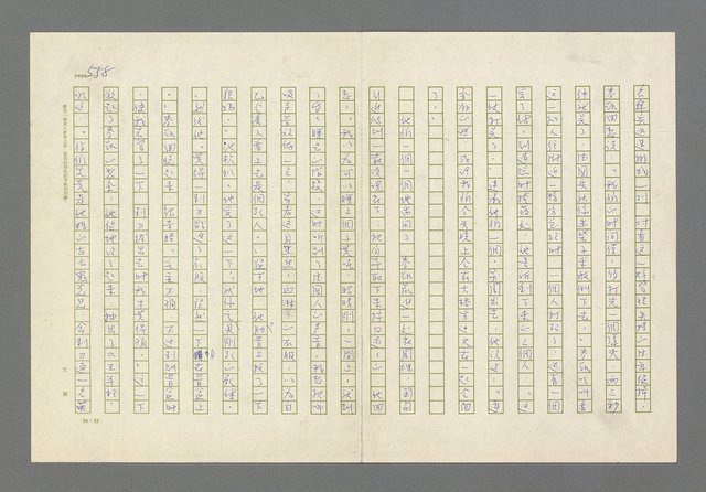 主要名稱：奪橋遺恨圖檔，第558張，共725張