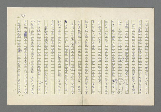 主要名稱：奪橋遺恨圖檔，第579張，共725張
