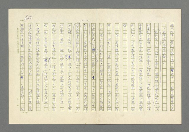 主要名稱：奪橋遺恨圖檔，第607張，共725張