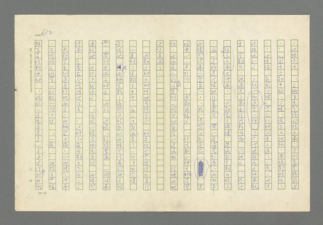 主要名稱：奪橋遺恨圖檔，第612張，共725張