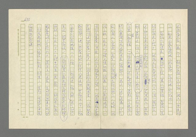 主要名稱：奪橋遺恨圖檔，第633張，共725張