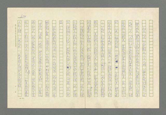 主要名稱：奪橋遺恨圖檔，第634張，共725張