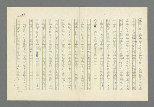 主要名稱：奪橋遺恨圖檔，第659張，共725張