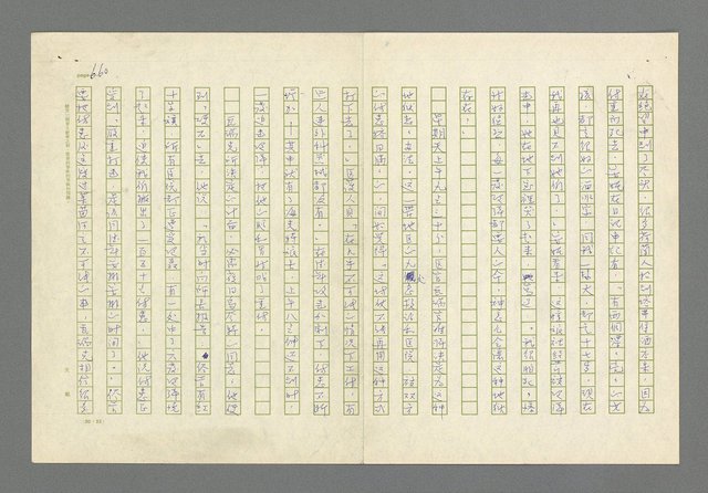 主要名稱：奪橋遺恨圖檔，第660張，共725張