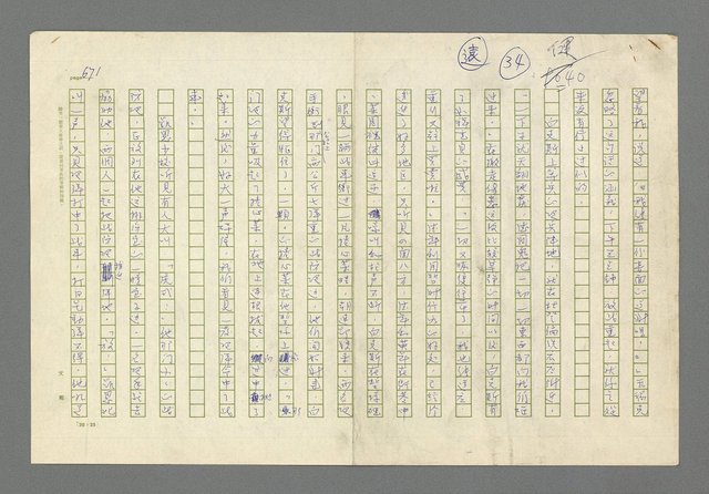 主要名稱：奪橋遺恨圖檔，第671張，共725張