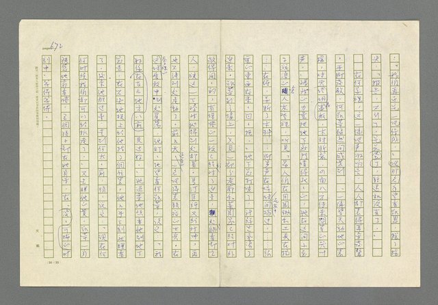 主要名稱：奪橋遺恨圖檔，第672張，共725張