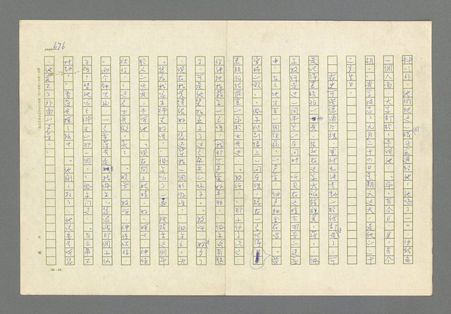 主要名稱：奪橋遺恨圖檔，第676張，共725張