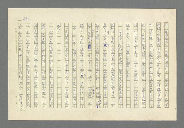 主要名稱：奪橋遺恨圖檔，第683張，共725張