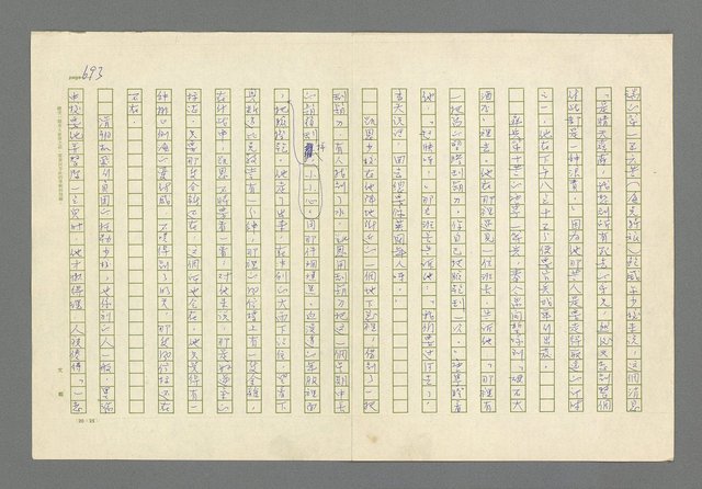 主要名稱：奪橋遺恨圖檔，第693張，共725張