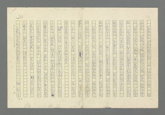 主要名稱：奪橋遺恨圖檔，第713張，共725張