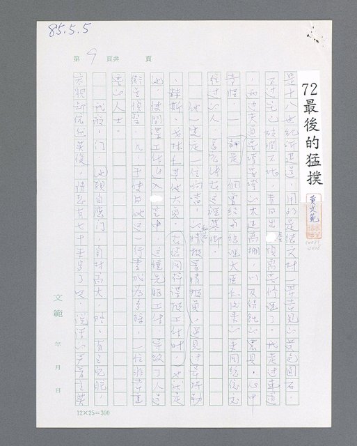 主要名稱：最後的猛撲圖檔，第1張，共634張
