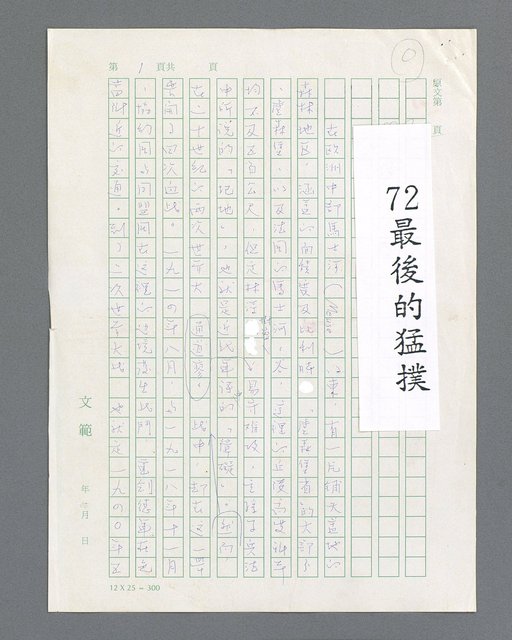 主要名稱：最後的猛撲圖檔，第5張，共634張