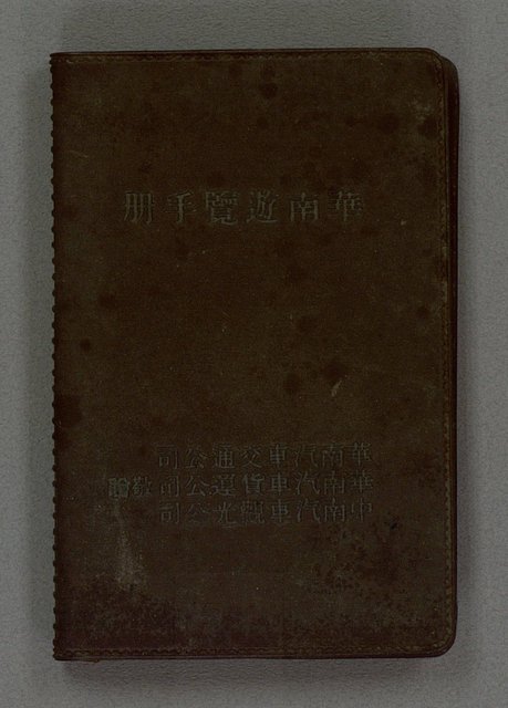 主要名稱：1966日用小冊圖檔，第2張，共59張