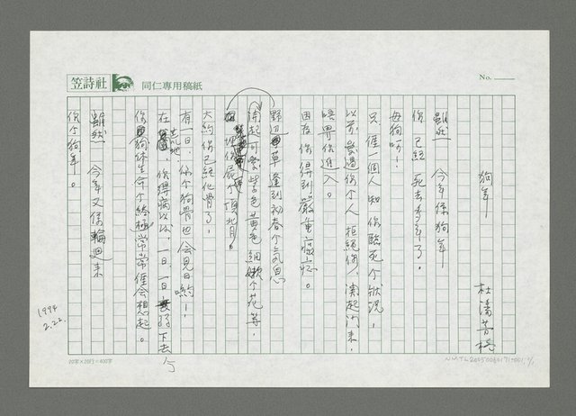 主要名稱：狗年圖檔，第2張，共2張