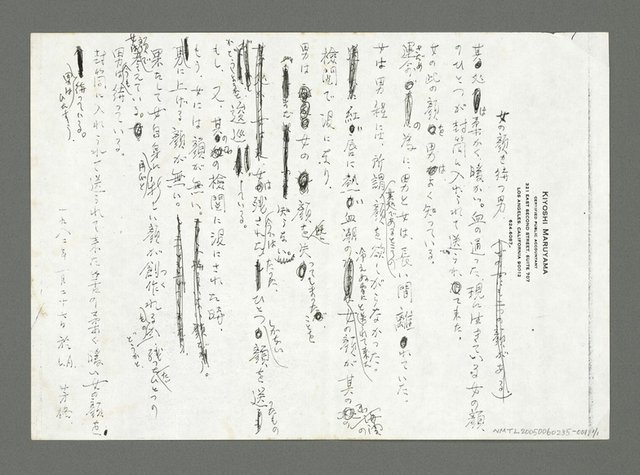 主要名稱：「女の顏を待っ男」等（影本）圖檔，第2張，共2張