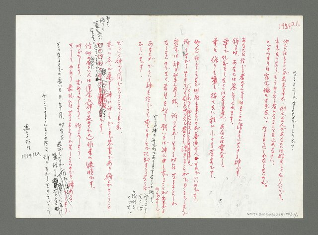 主要名稱：1984.3.11& 11.2 札記圖檔，第2張，共2張