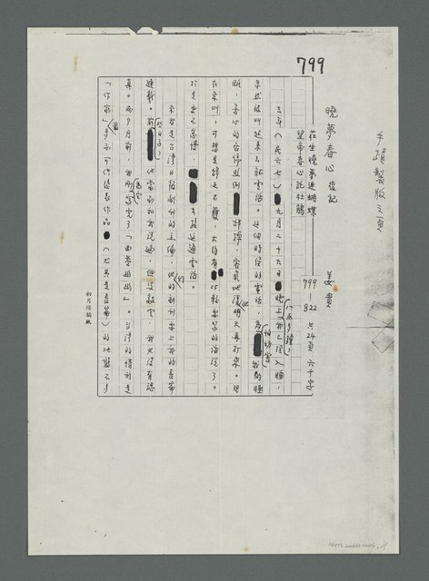 主要名稱：《曉夢春心》後記（影本）圖檔，第1張，共2張